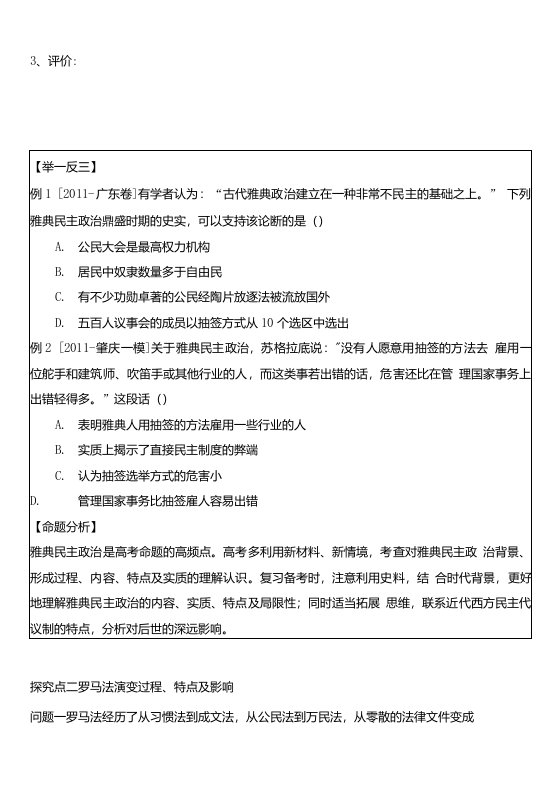 历史第一轮复习导学案3