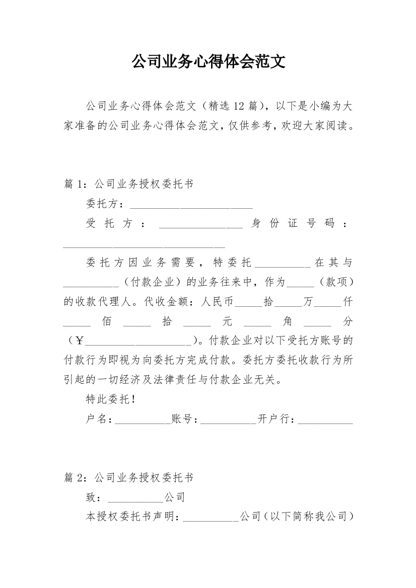 公司业务心得体会范文