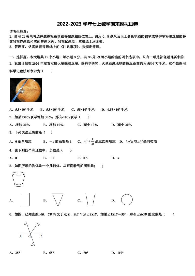 2023届湖南长沙市岳麓区七年级数学第一学期期末教学质量检测模拟试题含解析