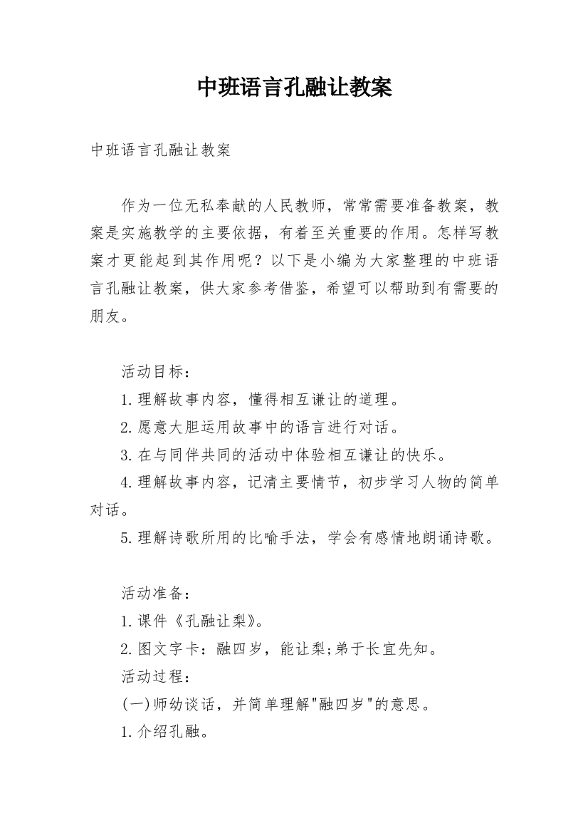 中班语言孔融让教案