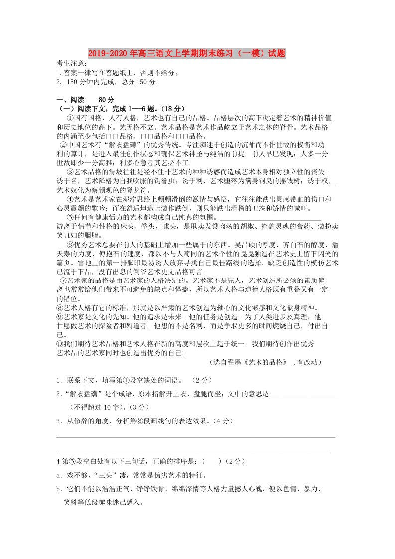 2019-2020年高三语文上学期期末练习（一模）试题