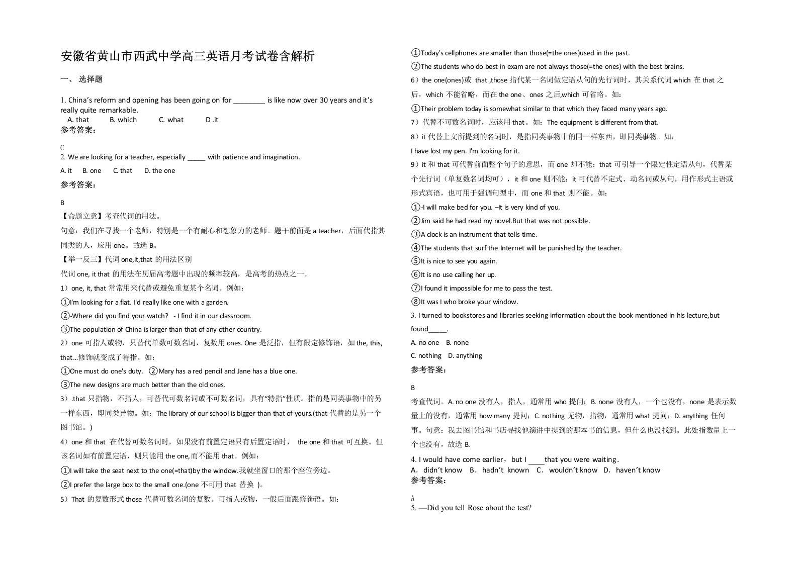 安徽省黄山市西武中学高三英语月考试卷含解析