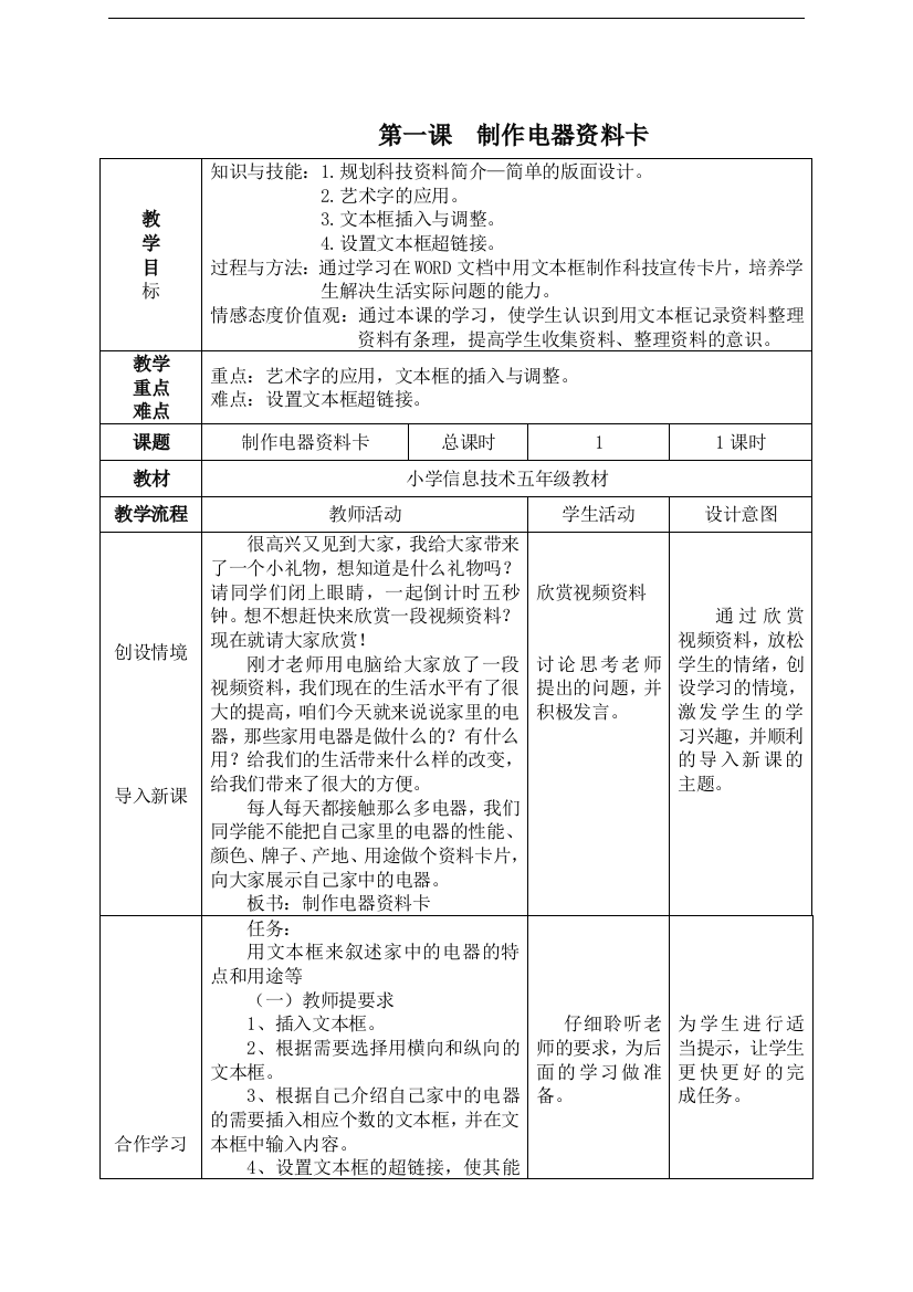 六年级上册信息技术第一单元教案