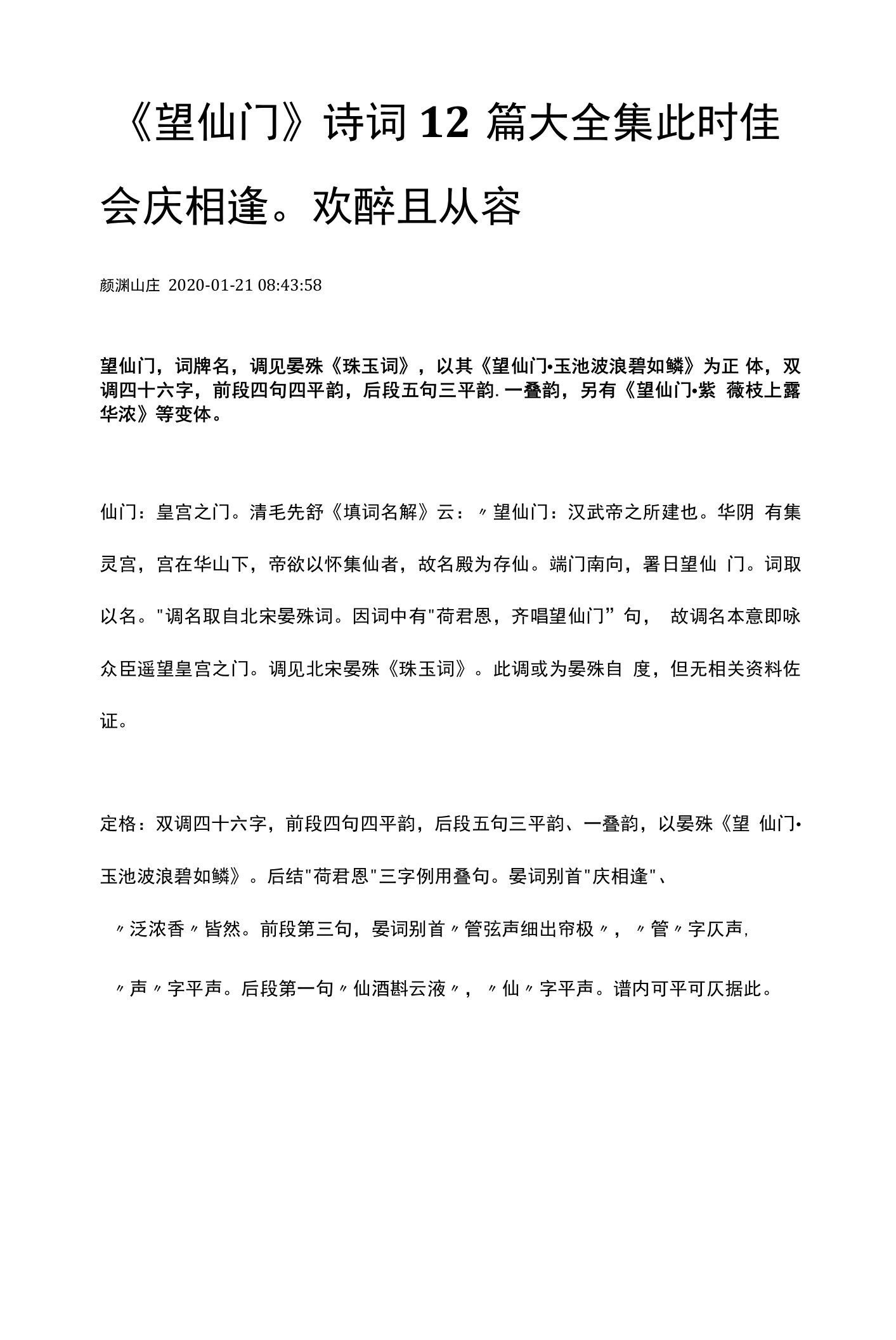 历代《望仙门》诗词12篇大全集