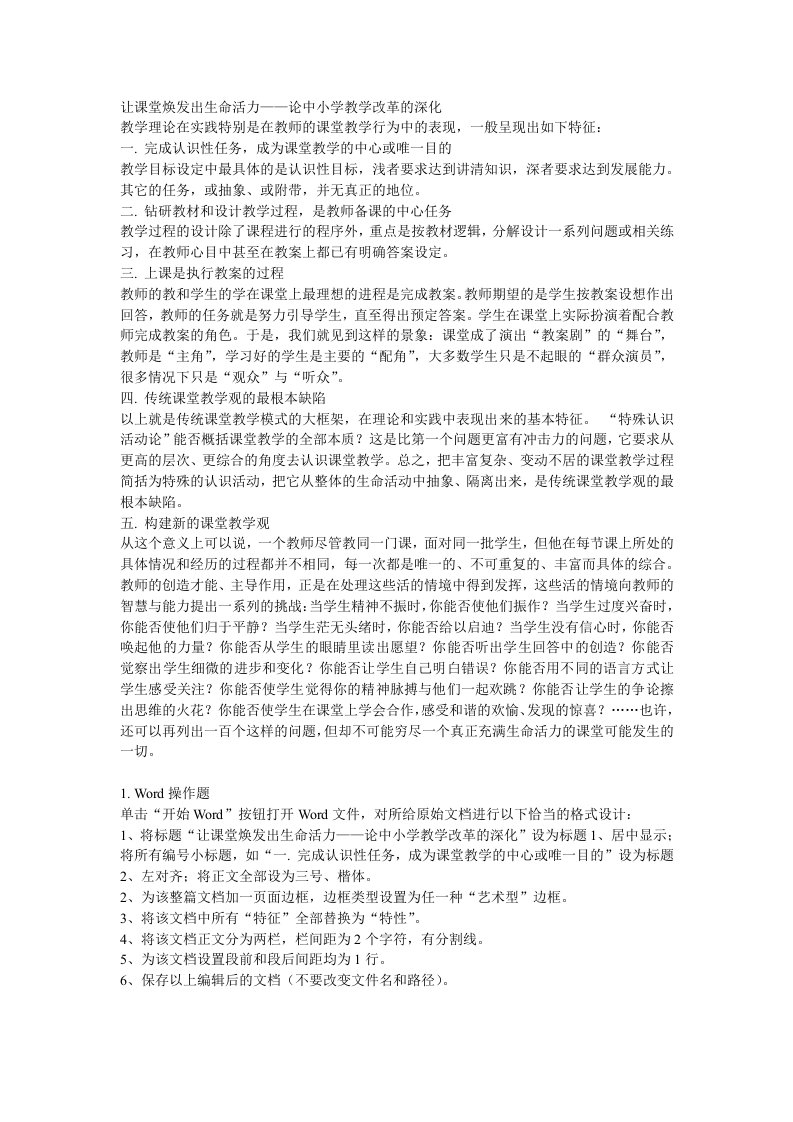 让课堂焕发出生命活力论中小学教学改革的深化