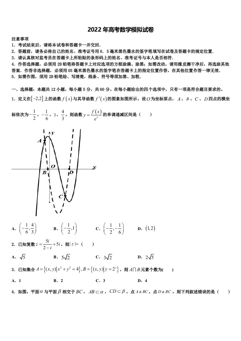 广东省汕头市潮阳实验学校2022年高三第二次模拟考试数学试卷含解析