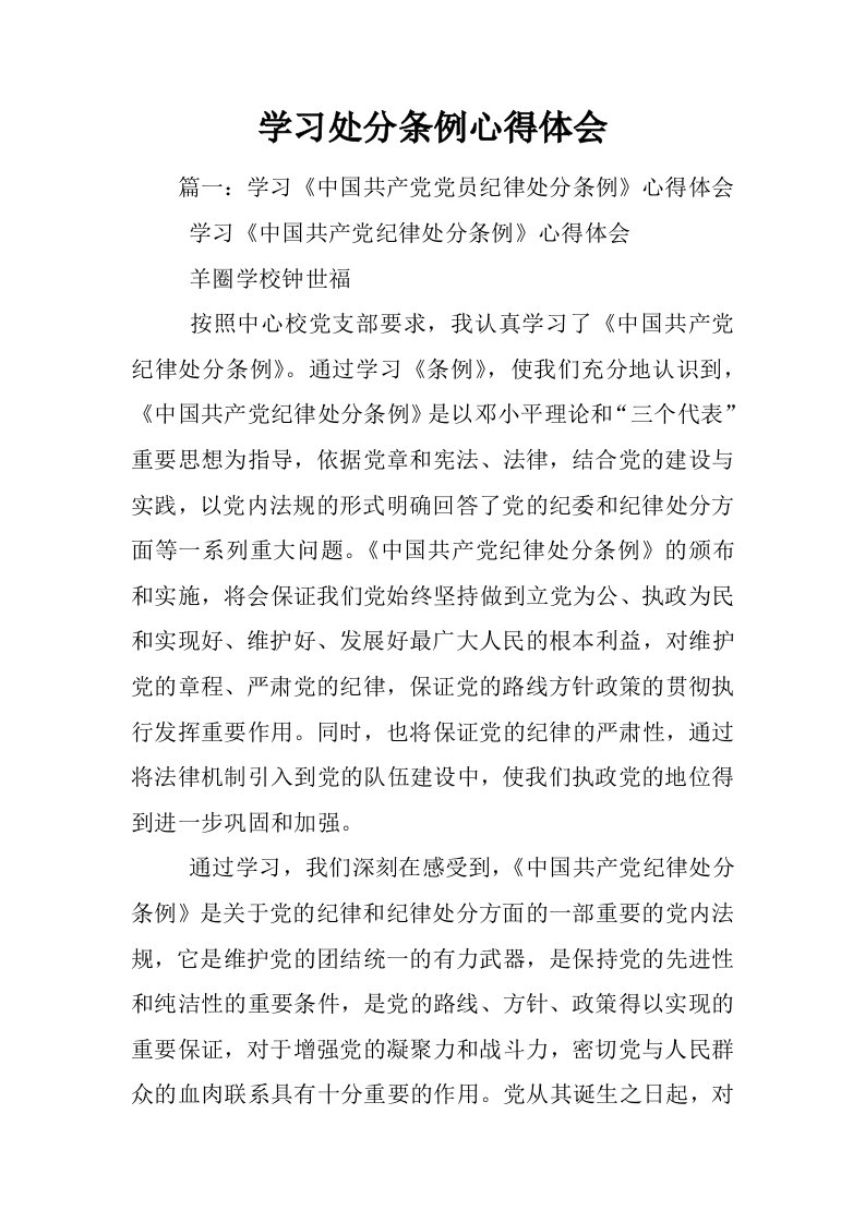 学习处分条例心得体会