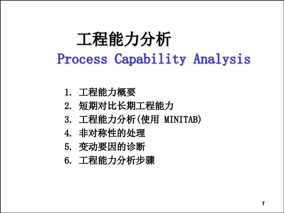 M_5工程能力分析