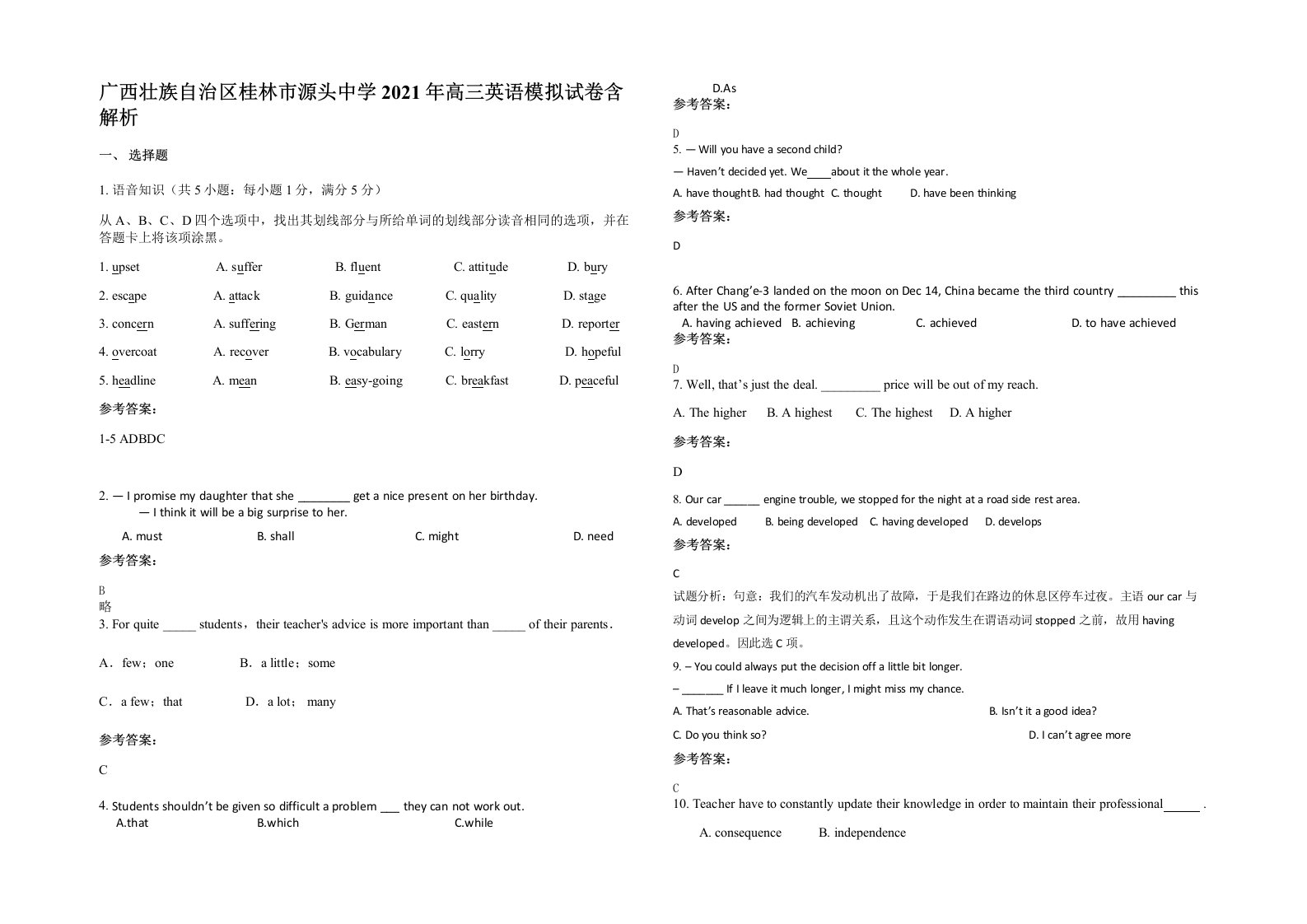 广西壮族自治区桂林市源头中学2021年高三英语模拟试卷含解析