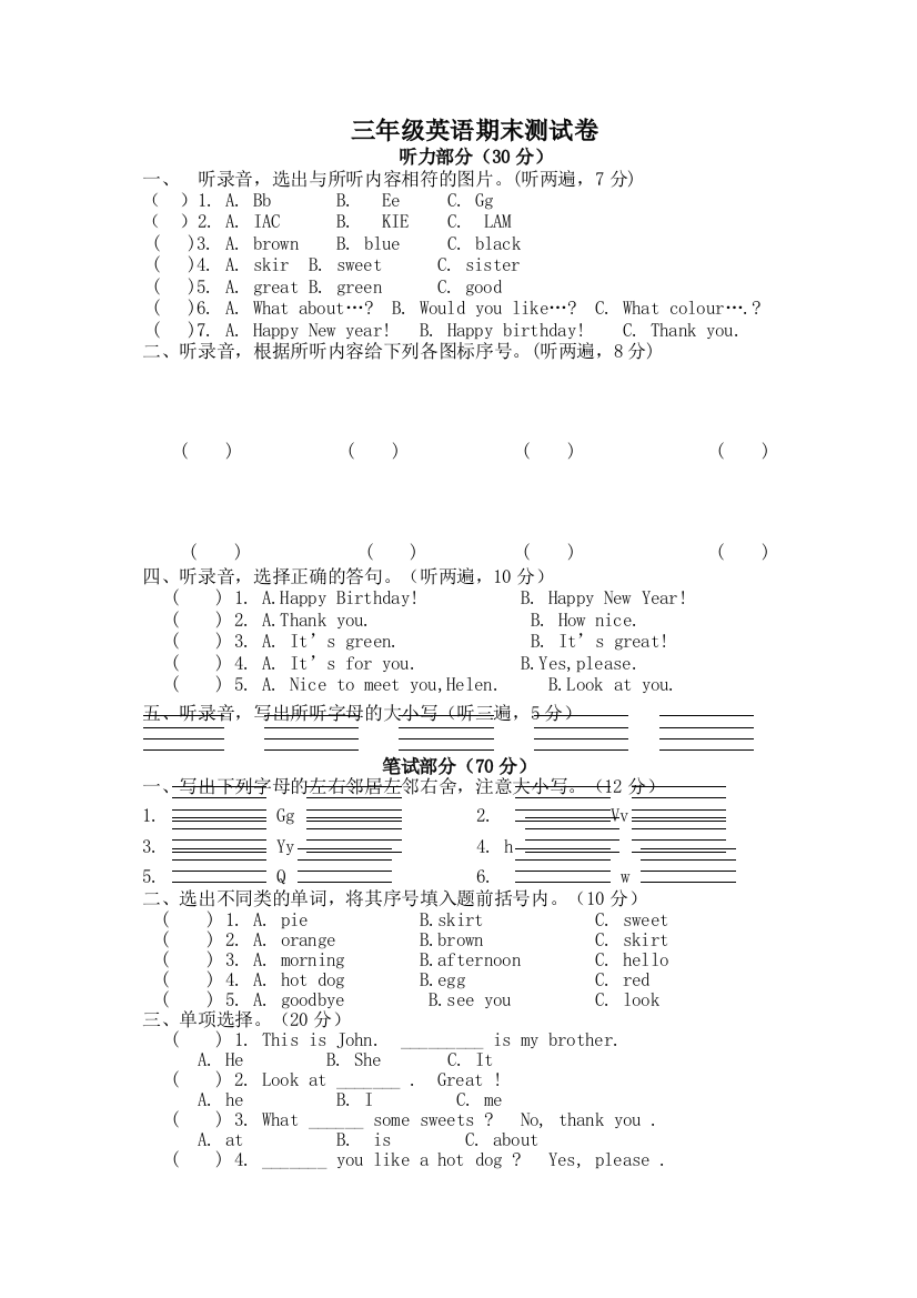 【精编】译林版三年级英语上册期末试卷及答案2