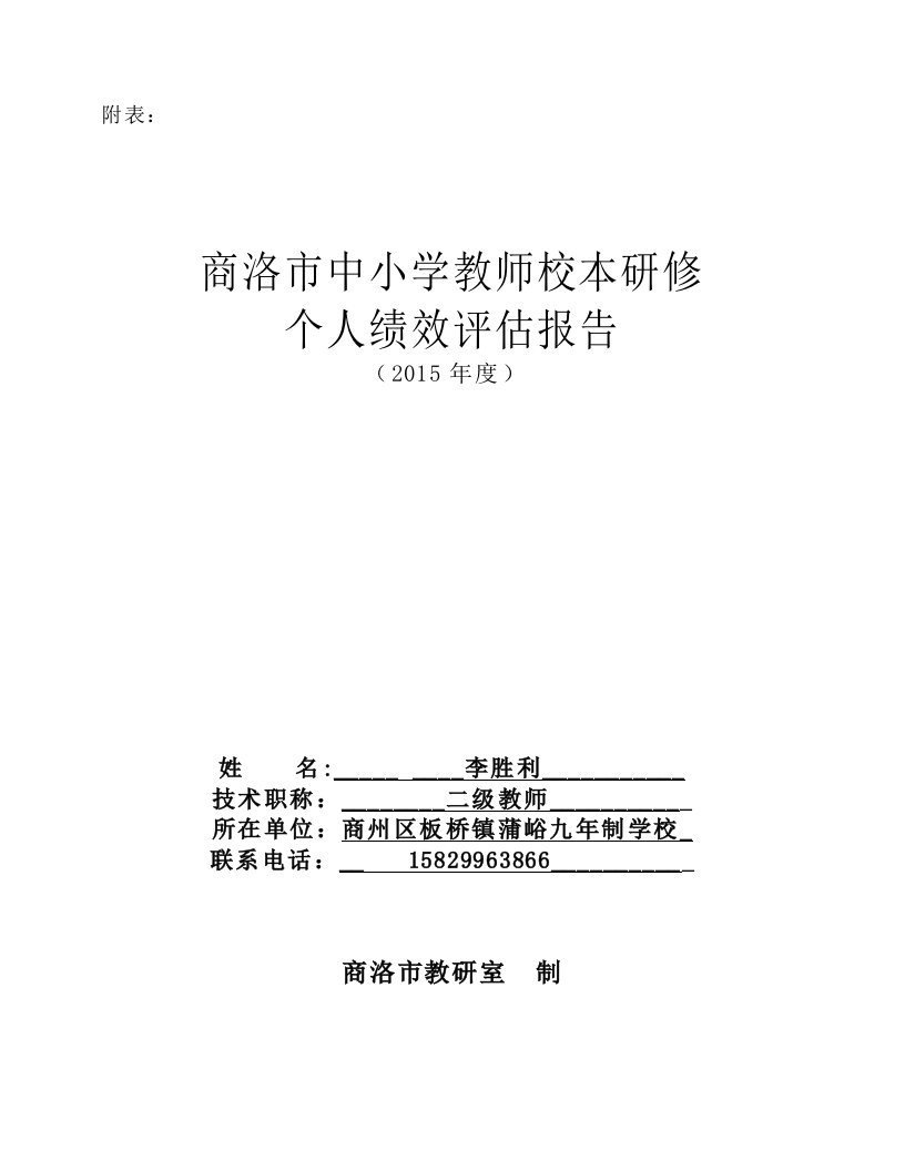 教师校本研修纪实手册