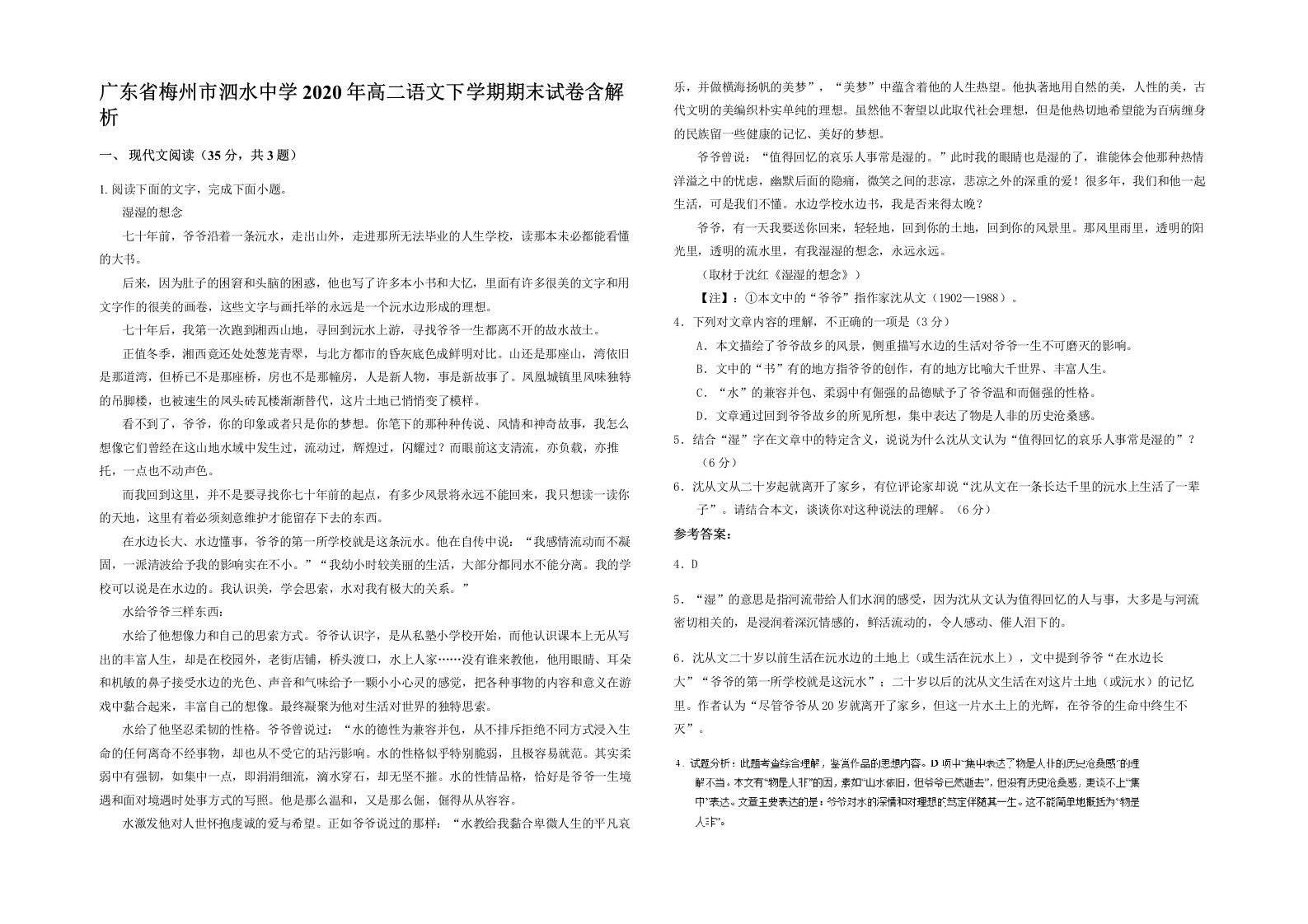 广东省梅州市泗水中学2020年高二语文下学期期末试卷含解析