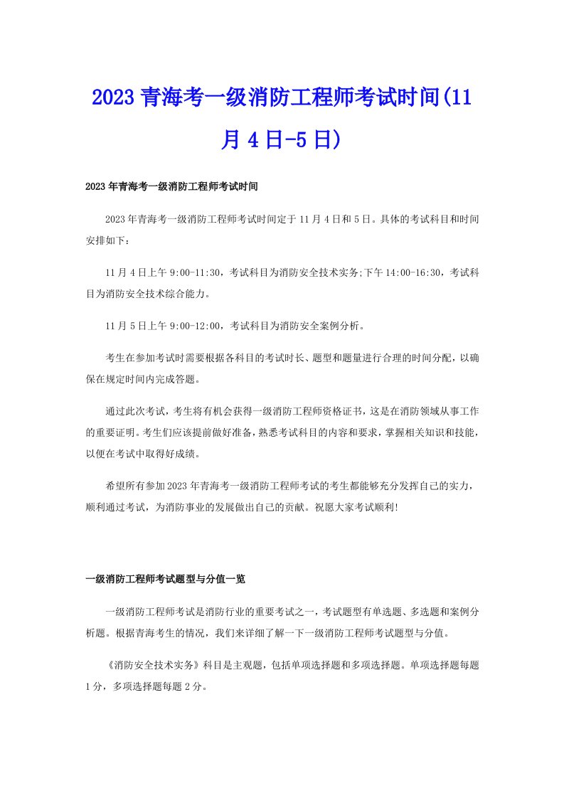 2023青海考一级消防工程师考试时间(11月4日5日)