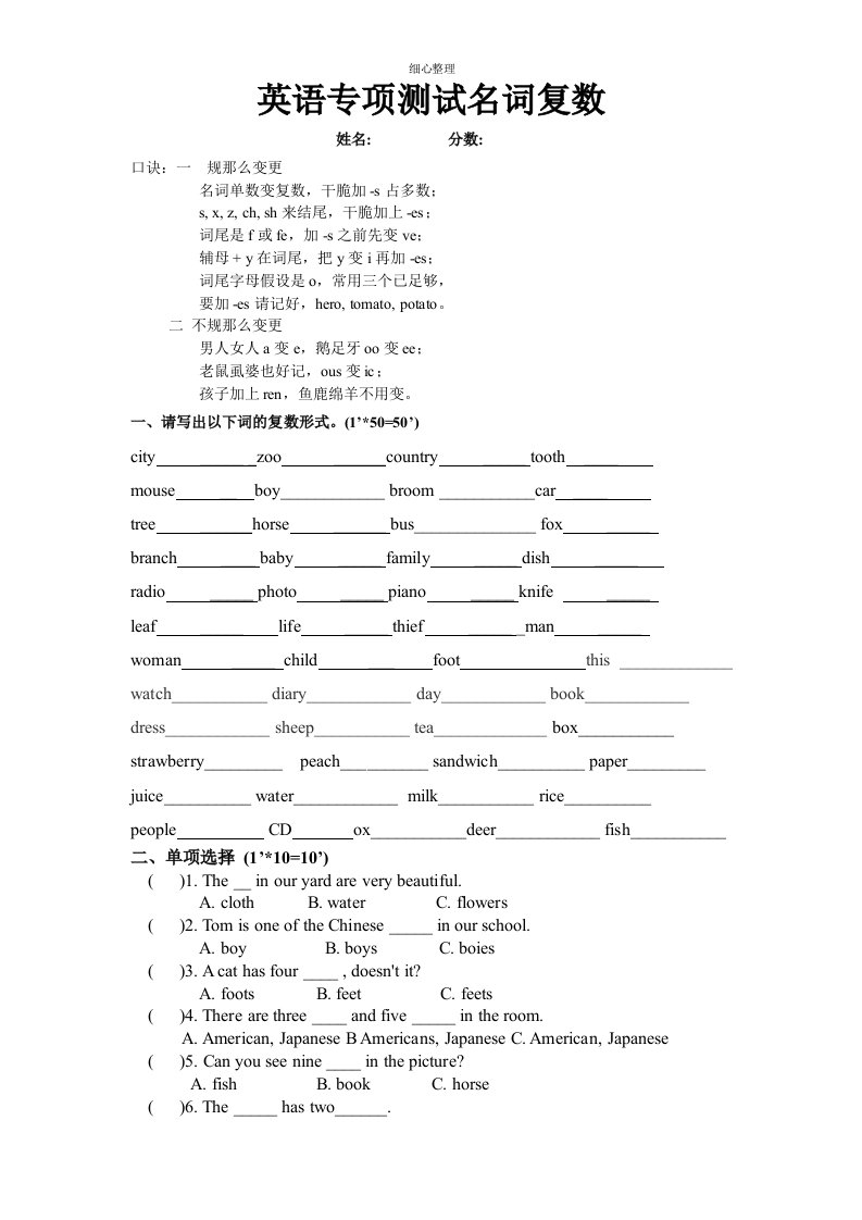 小学英语名词单复数练习题带答案