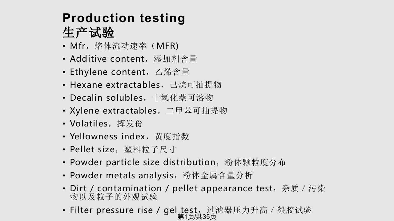 聚合物特征和试验PPT课件