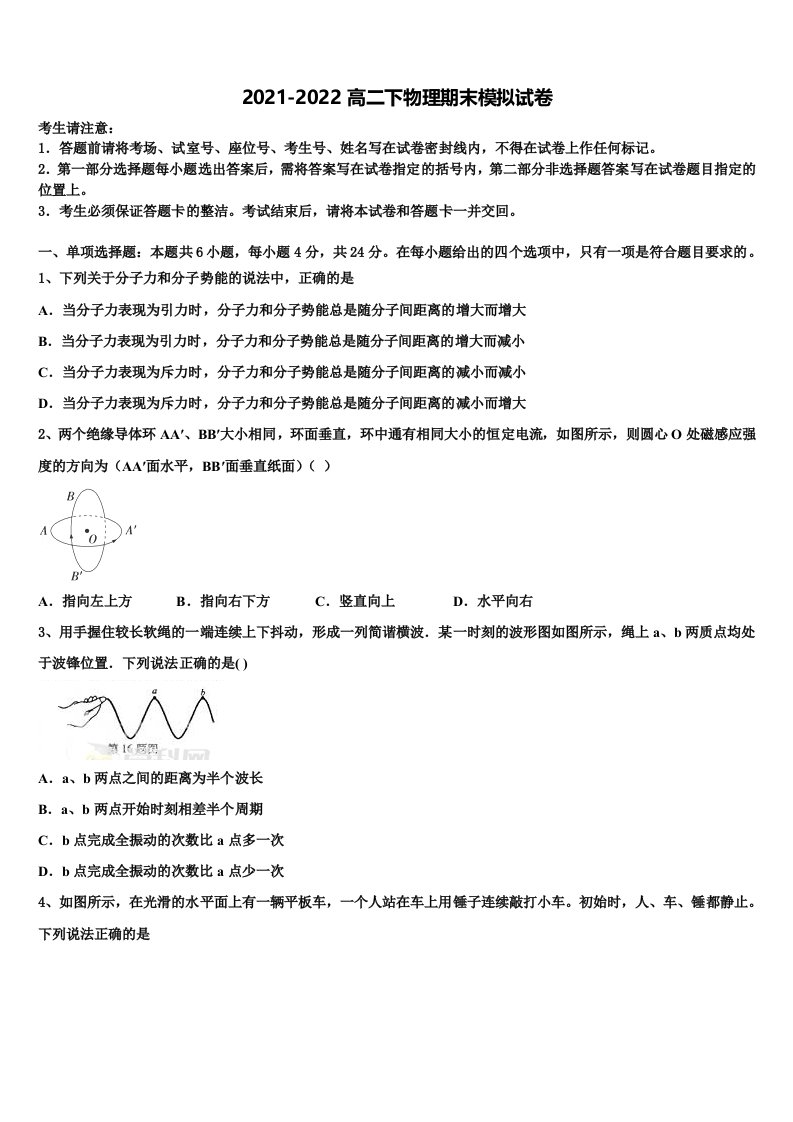 2022年吉林省扶余市第一中学高二物理第二学期期末复习检测模拟试题含解析