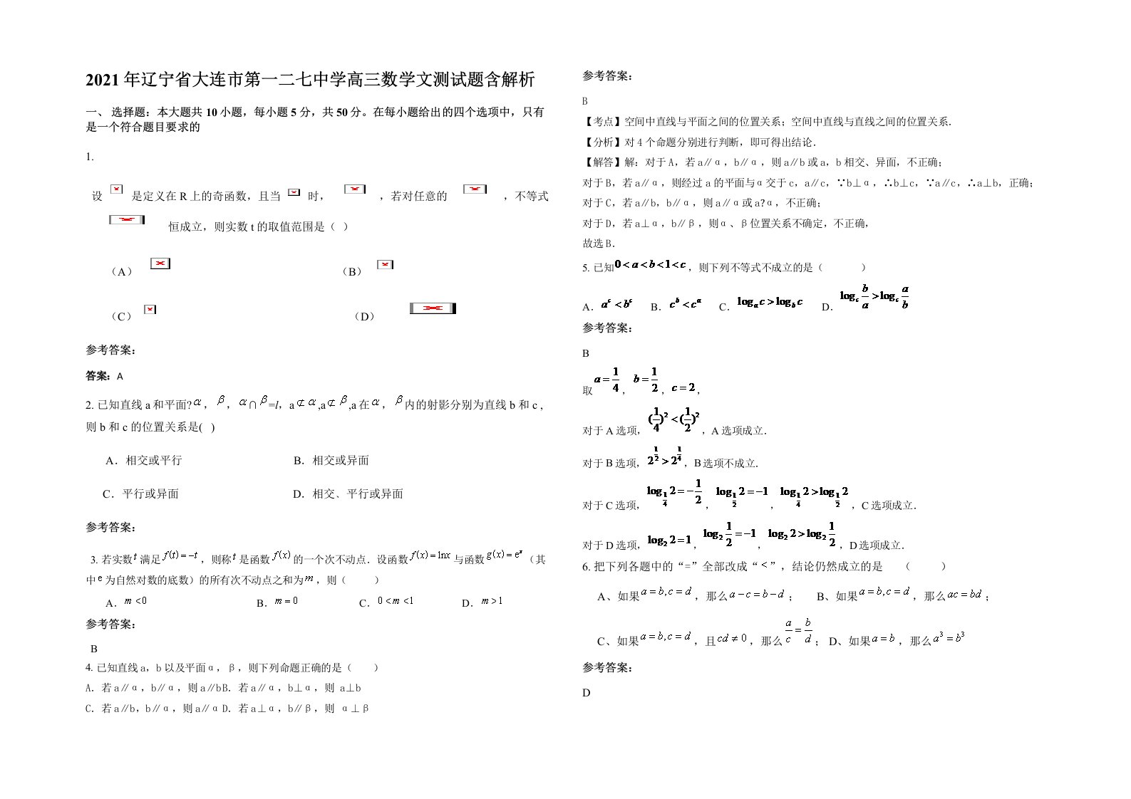 2021年辽宁省大连市第一二七中学高三数学文测试题含解析