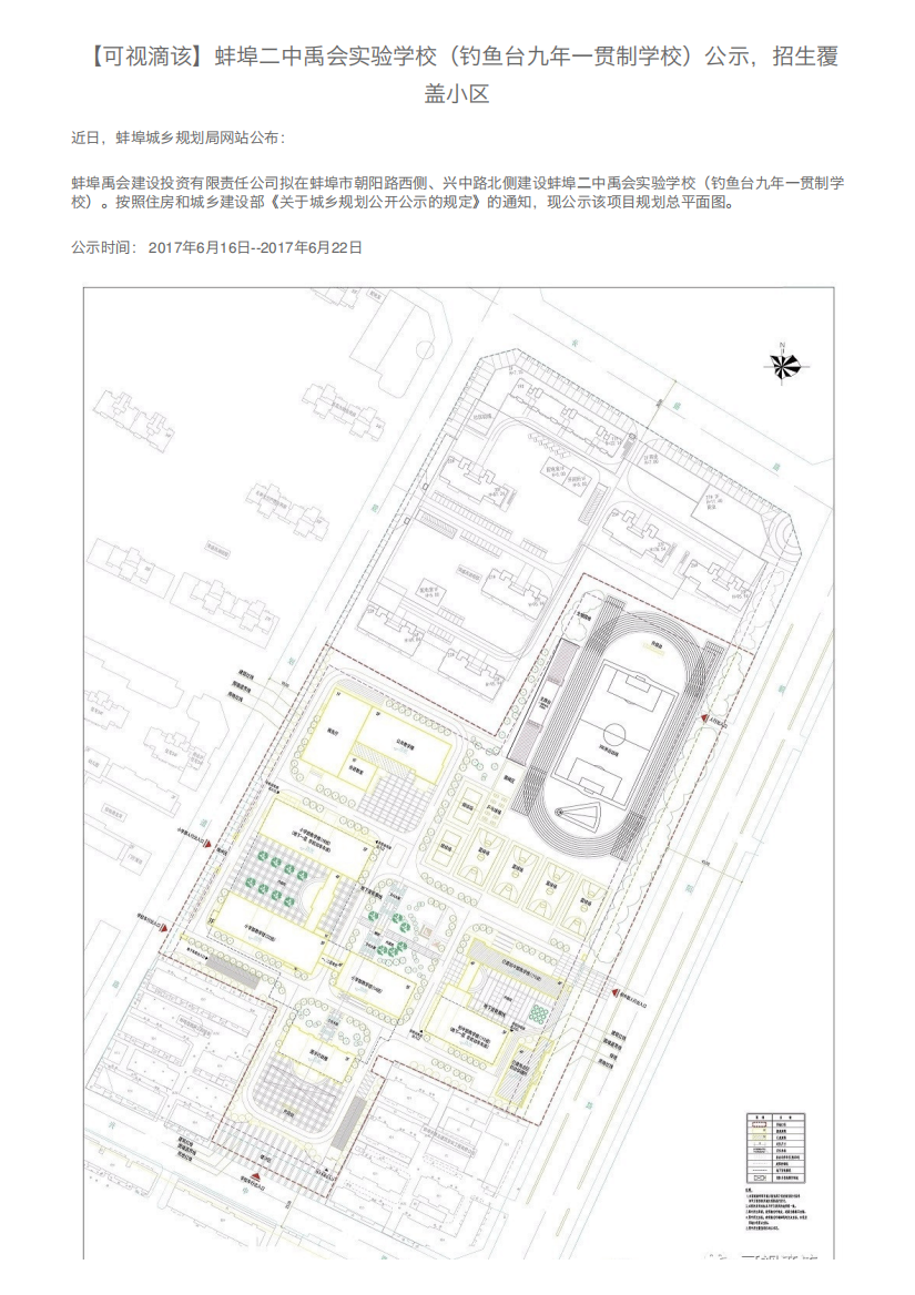 【可视滴该】蚌埠二中禹会实验学校(钓鱼台九年一贯制学校)公示,招生覆盖精品