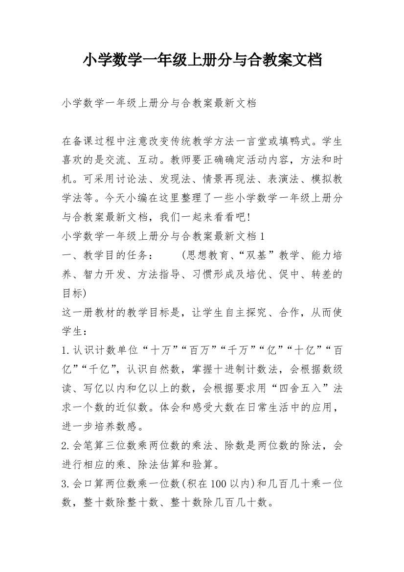 小学数学一年级上册分与合教案文档