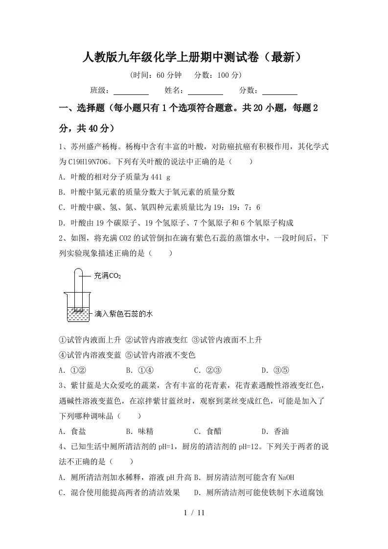 人教版九年级化学上册期中测试卷最新