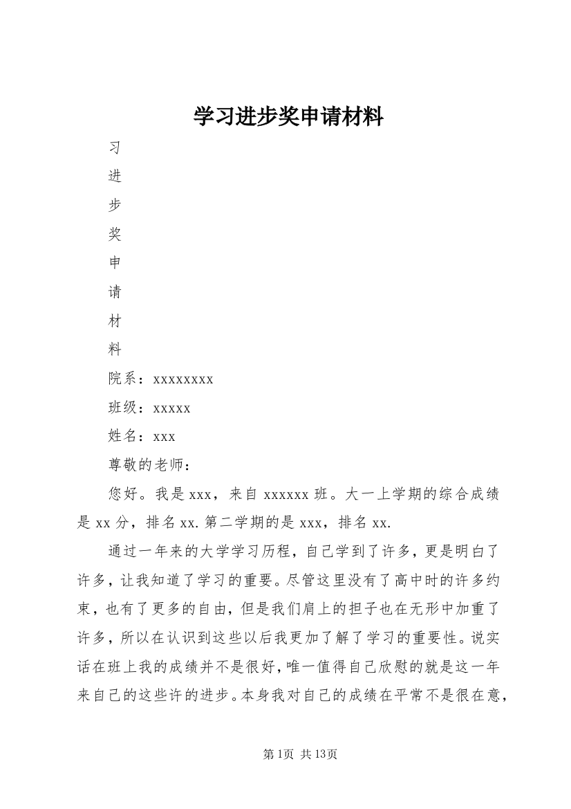 学习进步奖申请材料