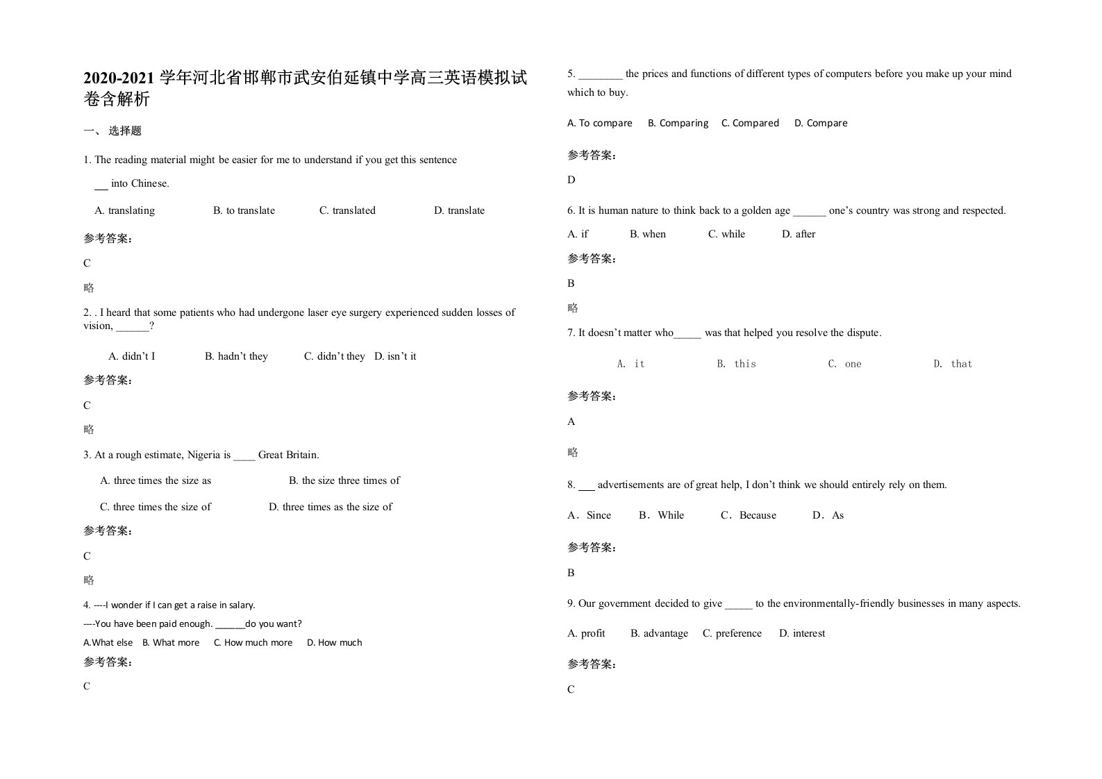 2020-2021学年河北省邯郸市武安伯延镇中学高三英语模拟试卷含解析