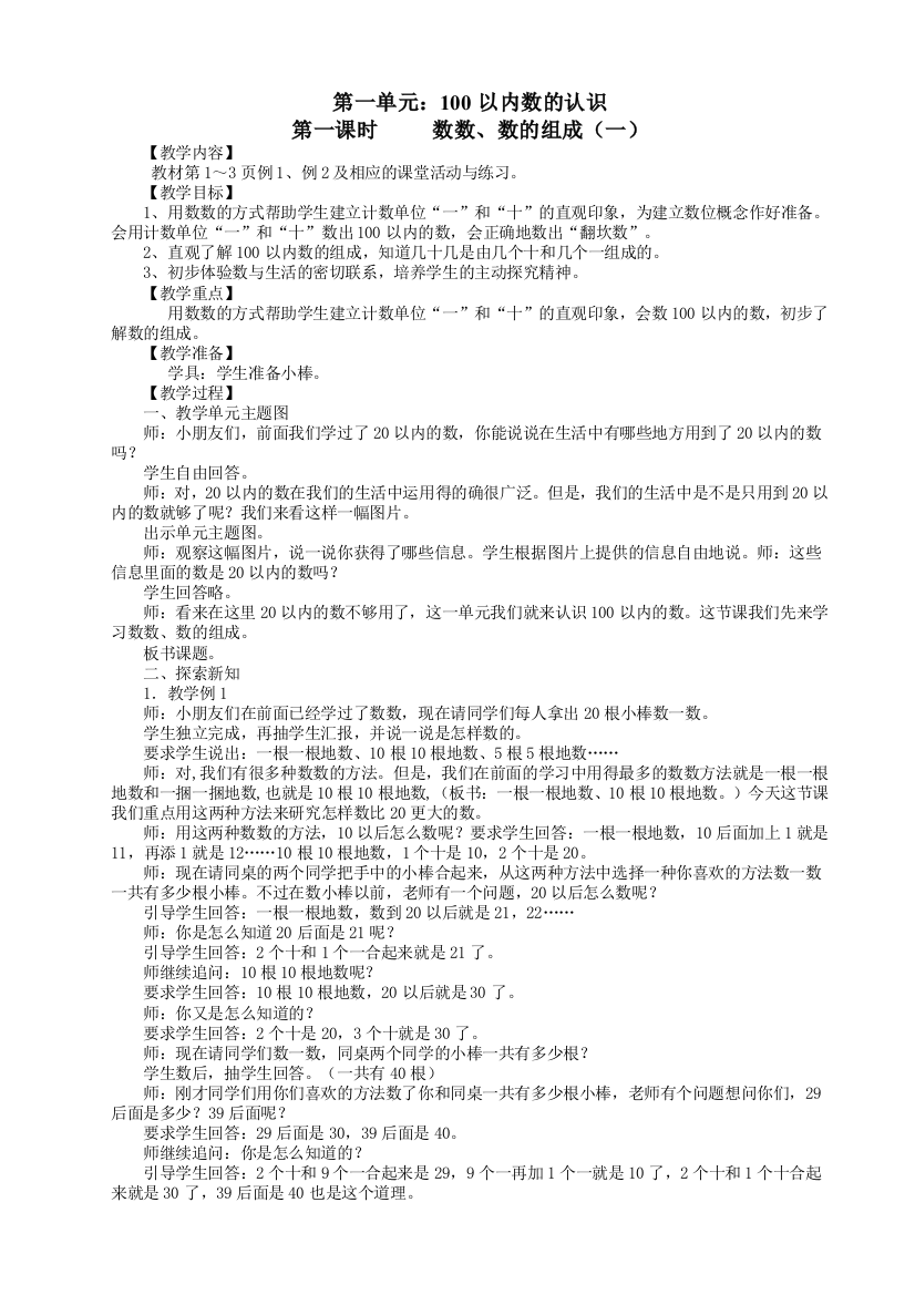 西师版小学数学一年级下期教案(全册)