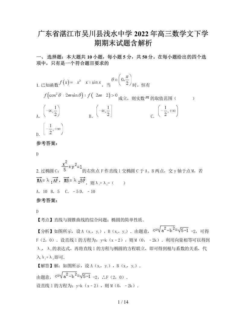 广东省湛江市吴川县浅水中学2022年高三数学文下学期期末试题含解析