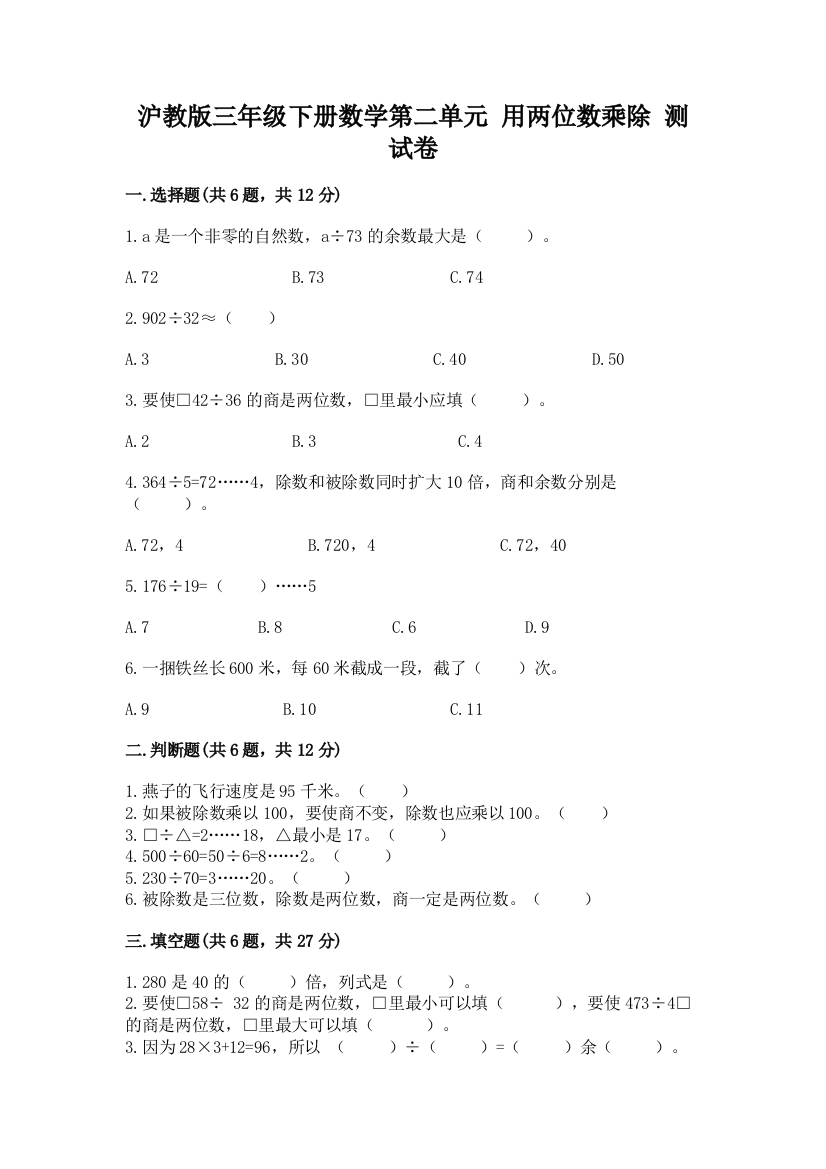 沪教版三年级下册数学第二单元