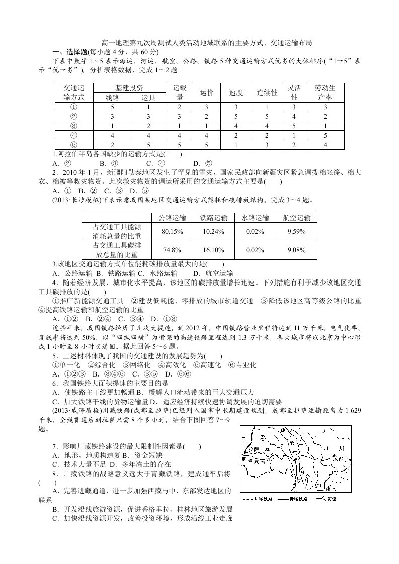 高一第九次周测试