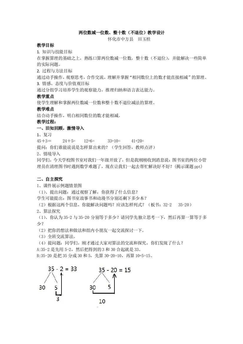 小学数学人教一年级人教新课标