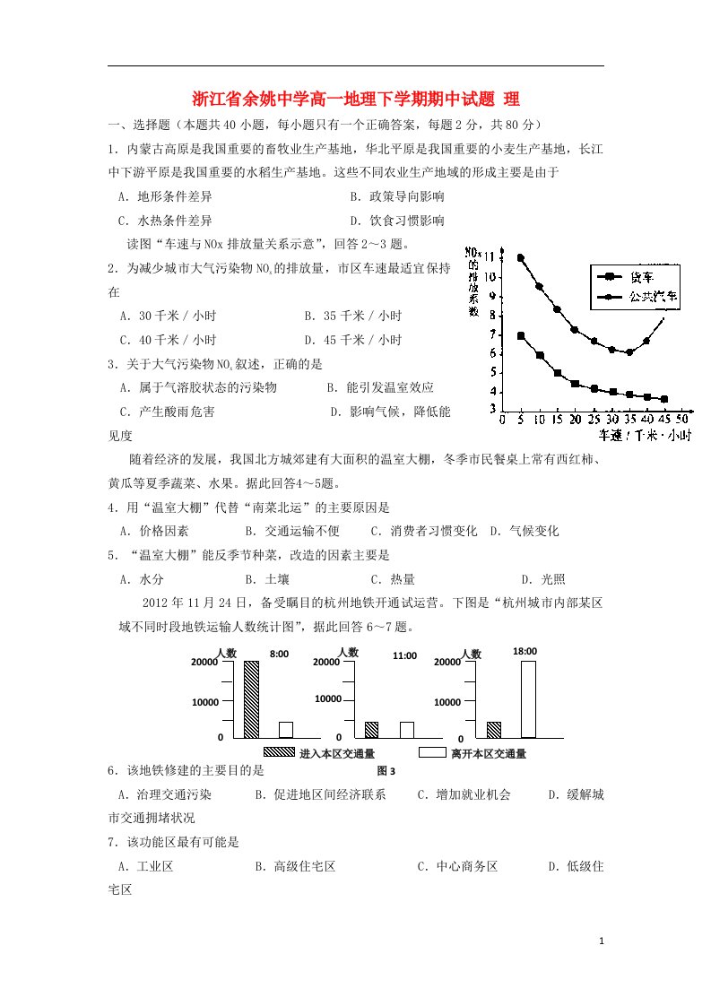 浙江省余姚中学高一地理下学期期中试题