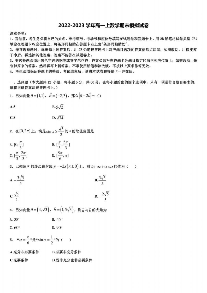 浙江省金华市名校2022年数学高一年级上册期末监测模拟试题含解析