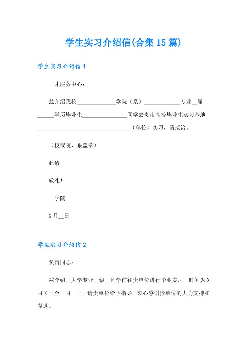 学生实习介绍信(合集15篇)