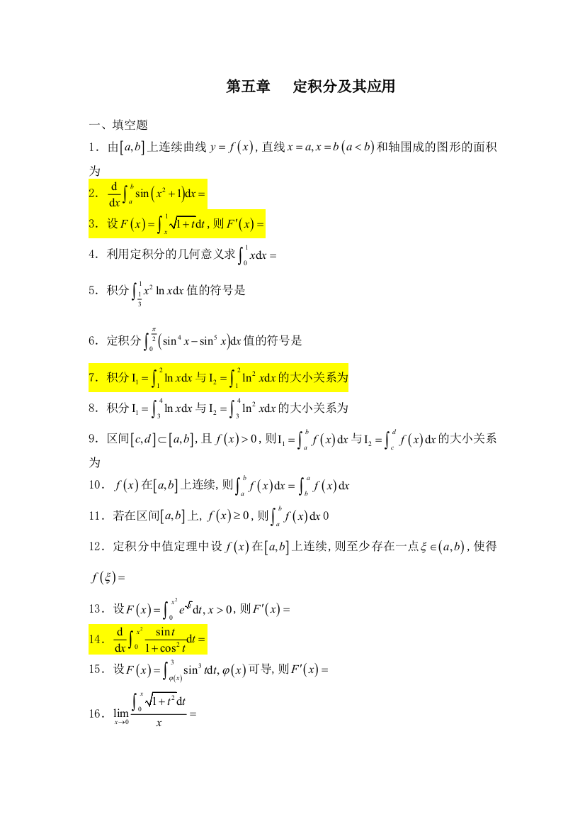 定积分及其应用测试题