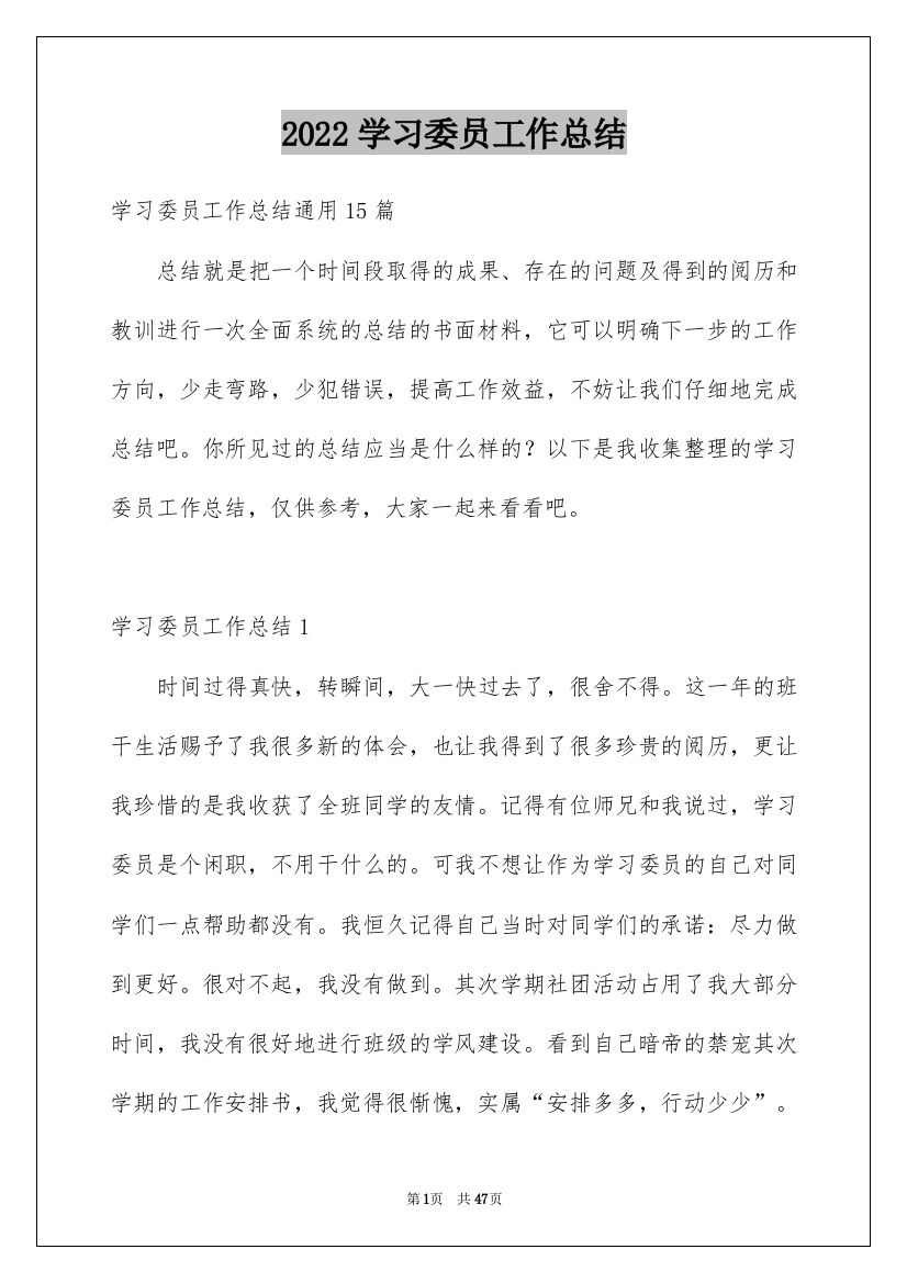 2022学习委员工作总结_10