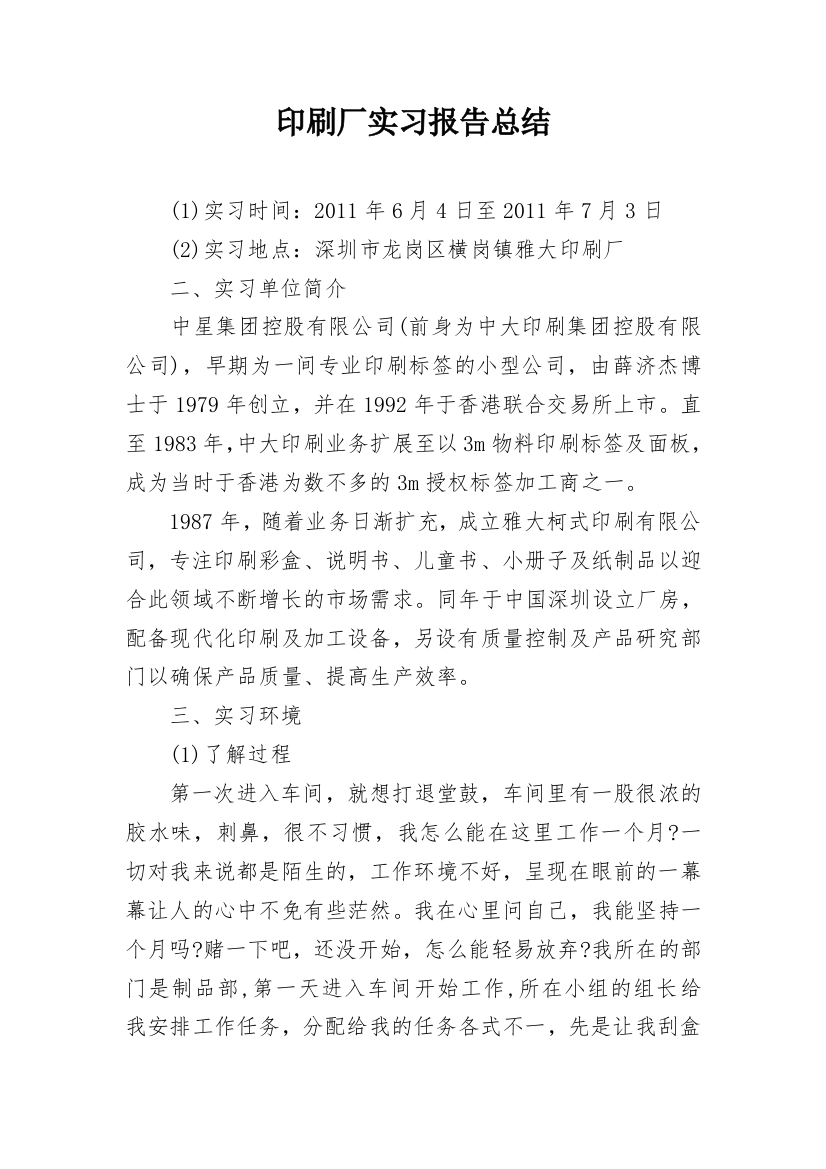 印刷厂实习报告总结_1