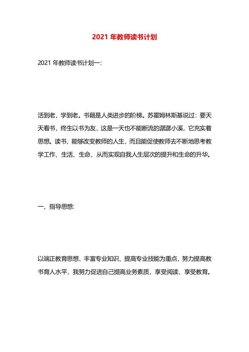 2021年教师读书计划(2)