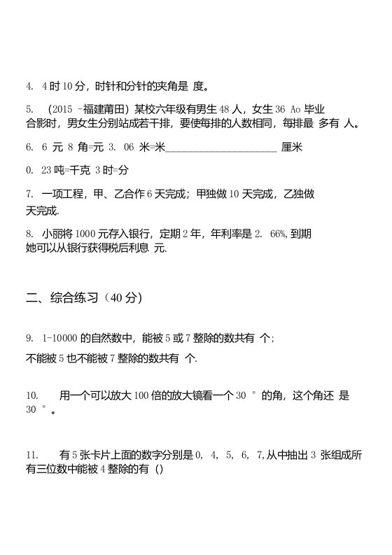 小学数学小升初考点复习真题模拟试卷卷(四)