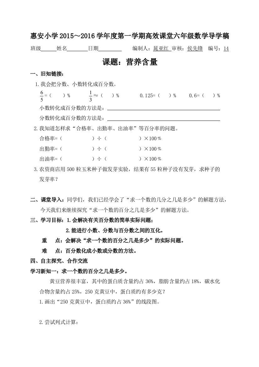 晁亚红导学案