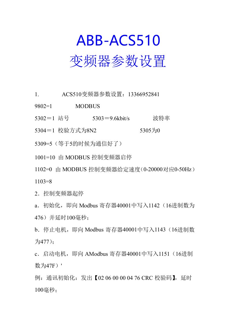 ABB-ACS510变频器参数设置做485通信