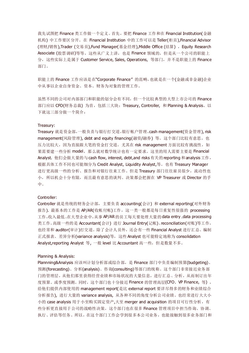 岗位职责-超详细Finance部门和职能的划分外加一篇Quant是什么