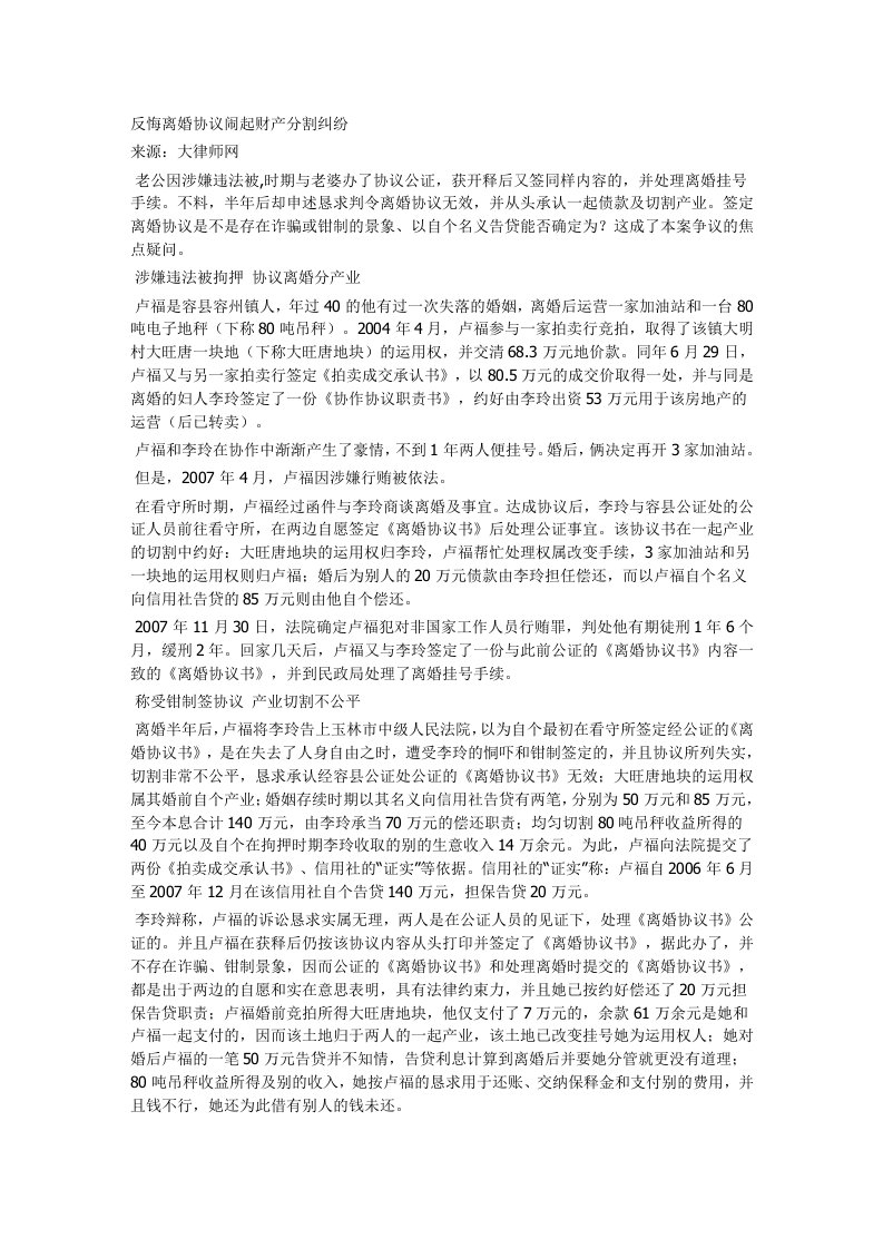 反悔离婚协议闹起财产分割纠纷