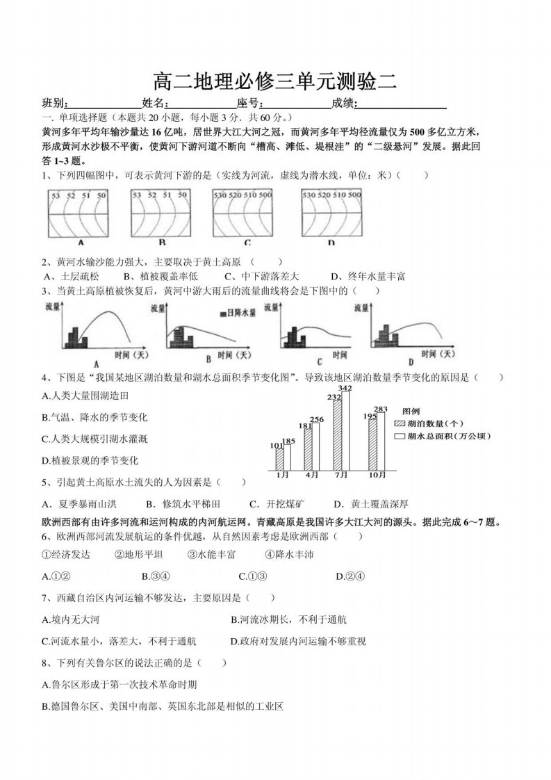 高二地理必修三单测二地理试卷