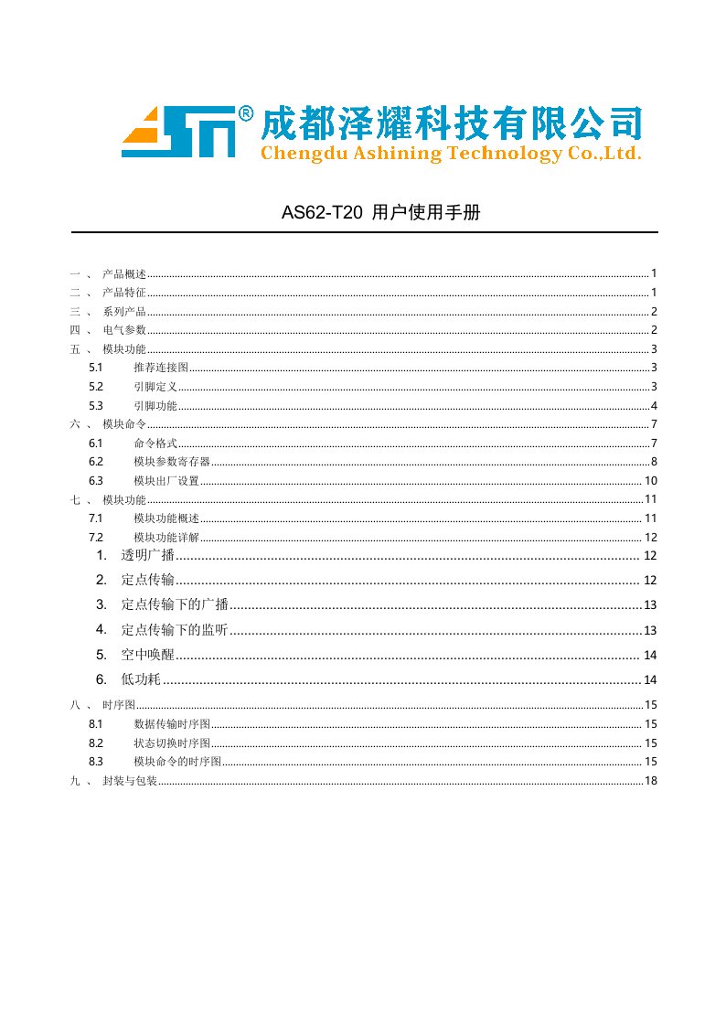 泽耀科技AS62T20用户使用手册