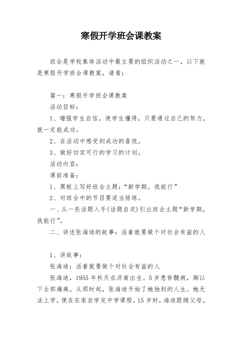 寒假开学班会课教案