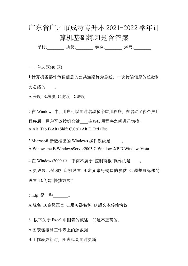 广东省广州市成考专升本2021-2022学年计算机基础练习题含答案