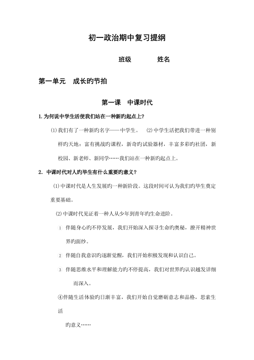 2023年最新人教版七年级上道德与法治期中考试知识点