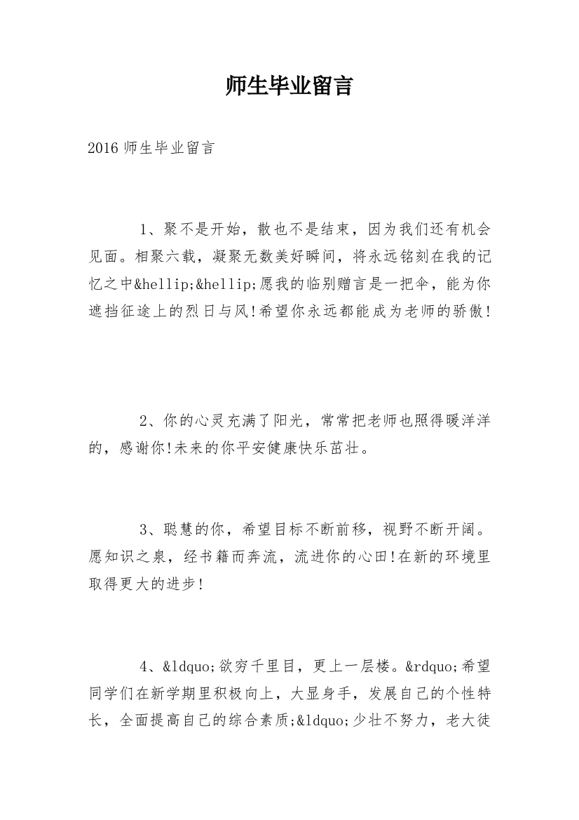 师生毕业留言_5