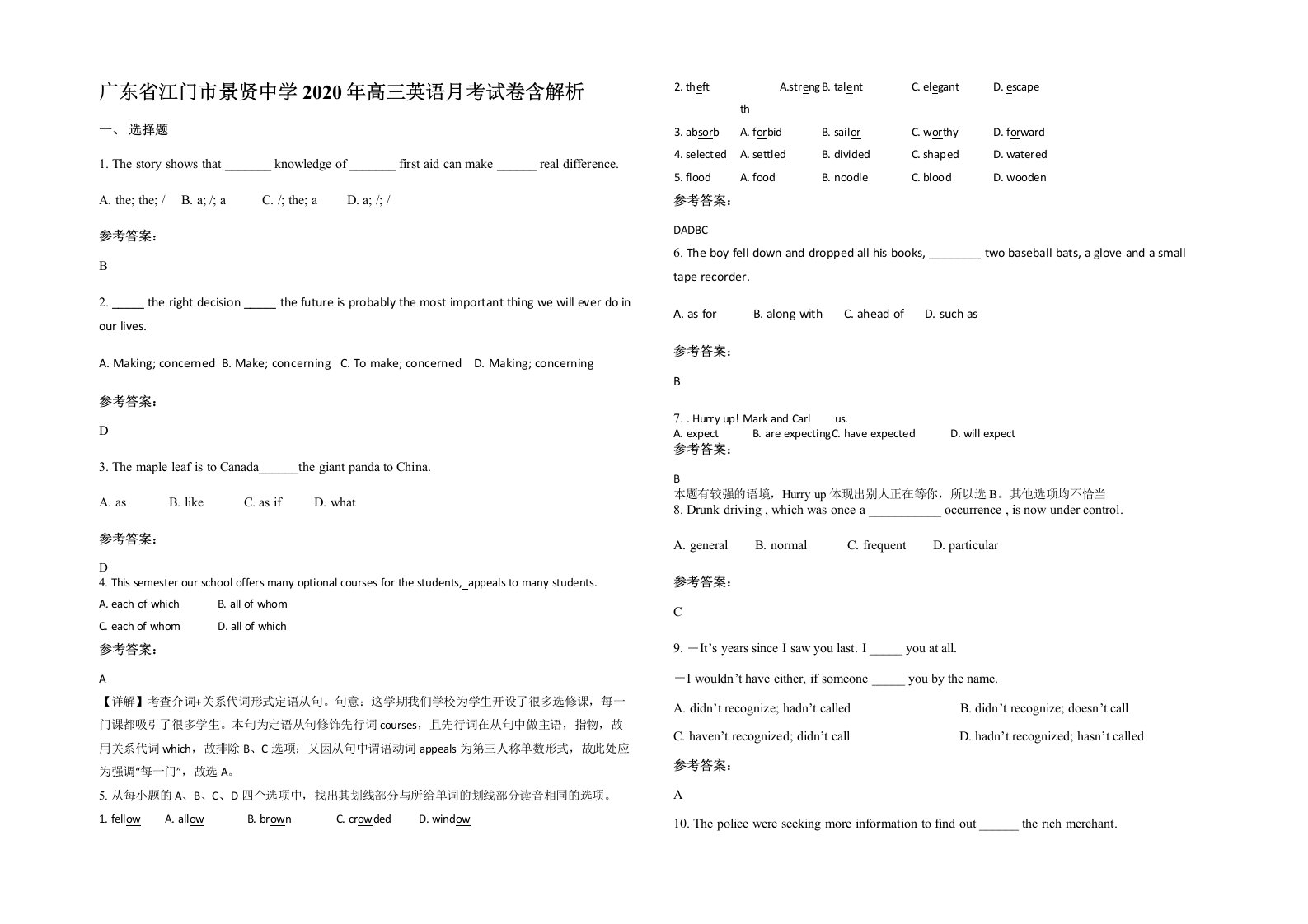 广东省江门市景贤中学2020年高三英语月考试卷含解析